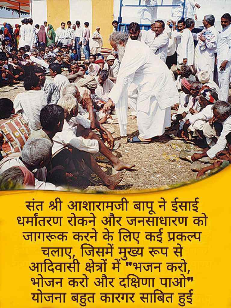 भजन करो योजना, बेरोजगार सहायता, बापूजी की योजना, सेवा