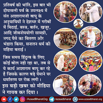 भजन करो योजना, बेरोजगार सहायता, बापूजी की योजना, सेवा